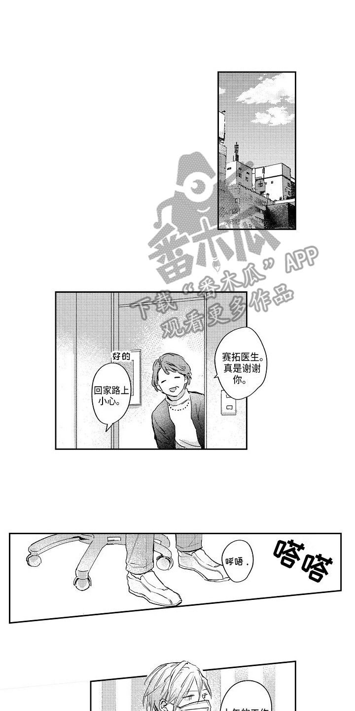 《抓住缘分》漫画最新章节第8章：怦怦跳免费下拉式在线观看章节第【4】张图片