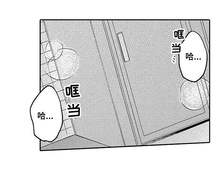 《我的戒备心》漫画最新章节第12章：撒娇免费下拉式在线观看章节第【14】张图片