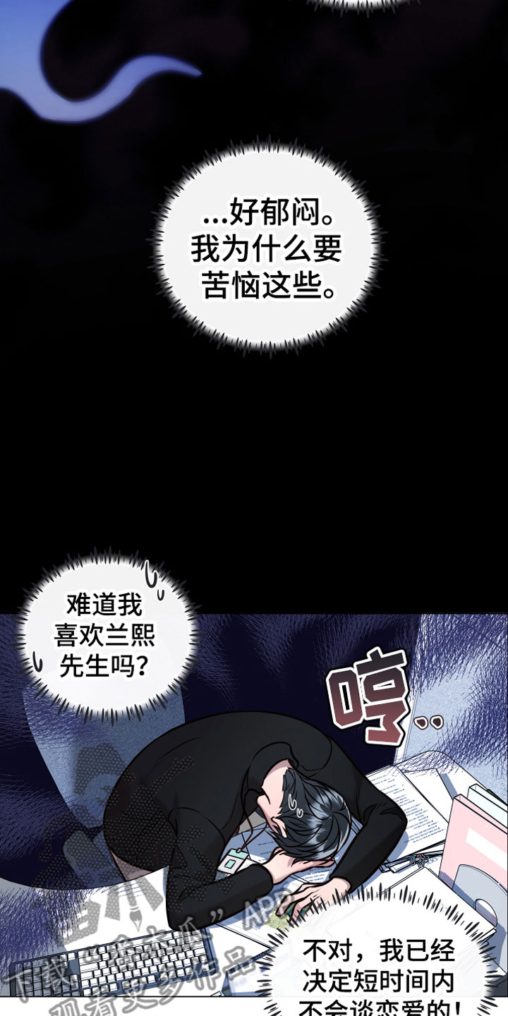 《植物与人》漫画最新章节第10章：假装免费下拉式在线观看章节第【7】张图片