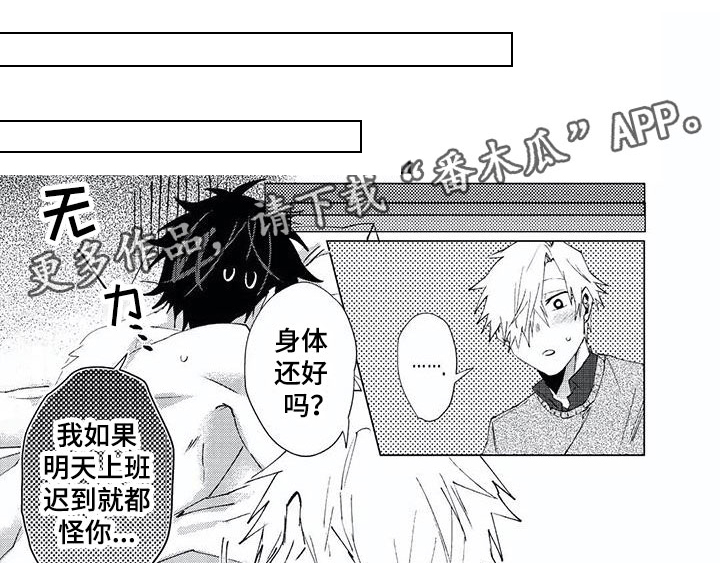 《开锁》漫画最新章节第19章：夜访免费下拉式在线观看章节第【2】张图片