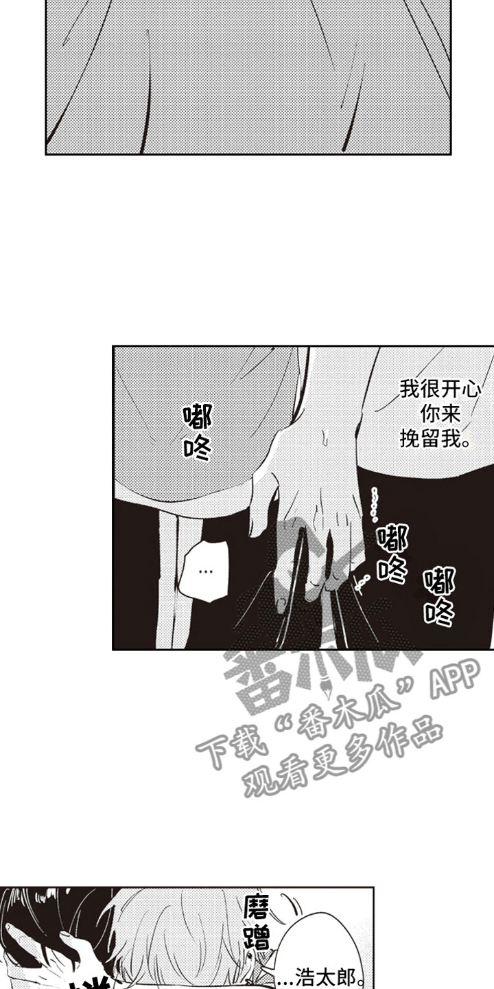 《牛皮糖》漫画最新章节第18章：拥抱免费下拉式在线观看章节第【3】张图片