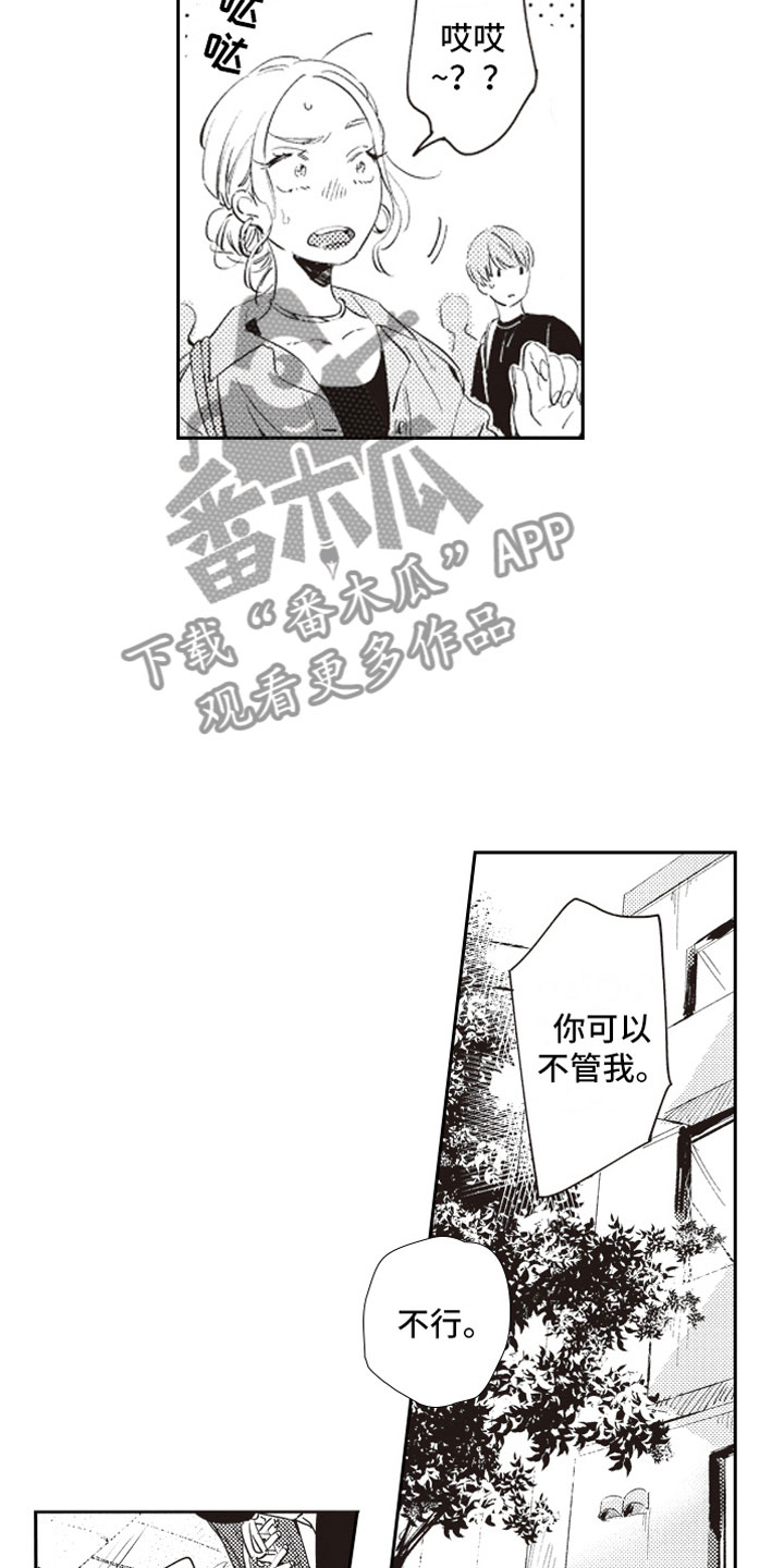 《牛皮糖》漫画最新章节第18章：拥抱免费下拉式在线观看章节第【10】张图片