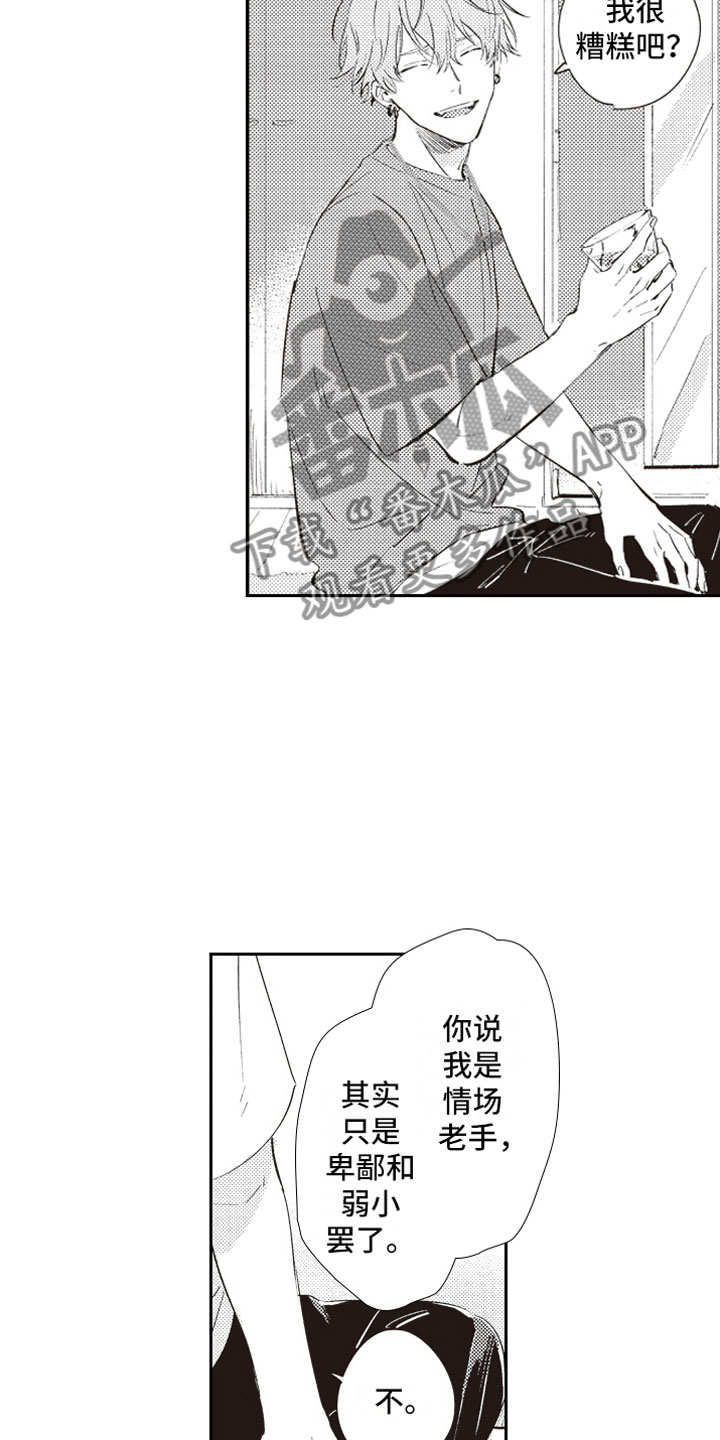 《牛皮糖》漫画最新章节第19章：过去免费下拉式在线观看章节第【8】张图片