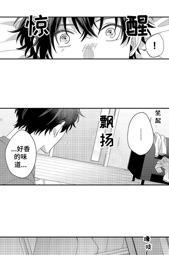 《我的戒备心》漫画最新章节第12章：撒娇免费下拉式在线观看章节第【13】张图片