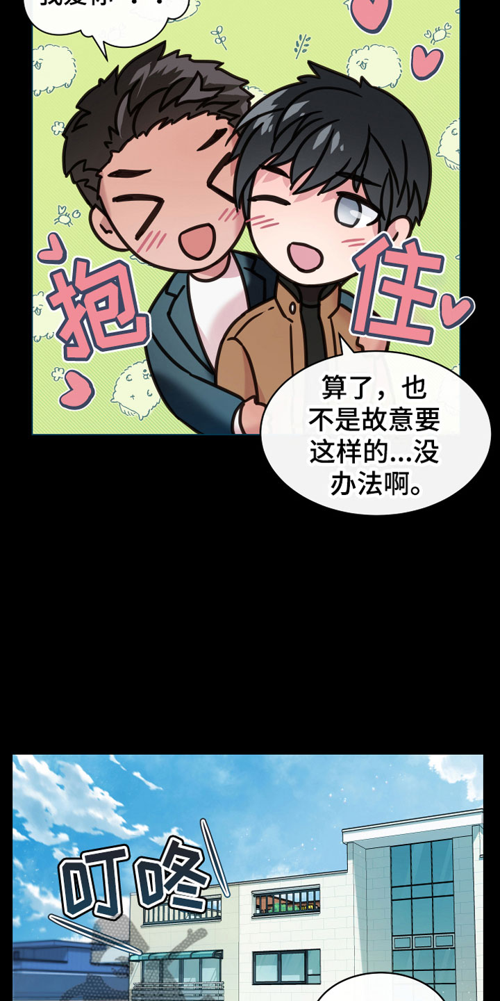 《植物与人》漫画最新章节第9章：诈骗免费下拉式在线观看章节第【19】张图片