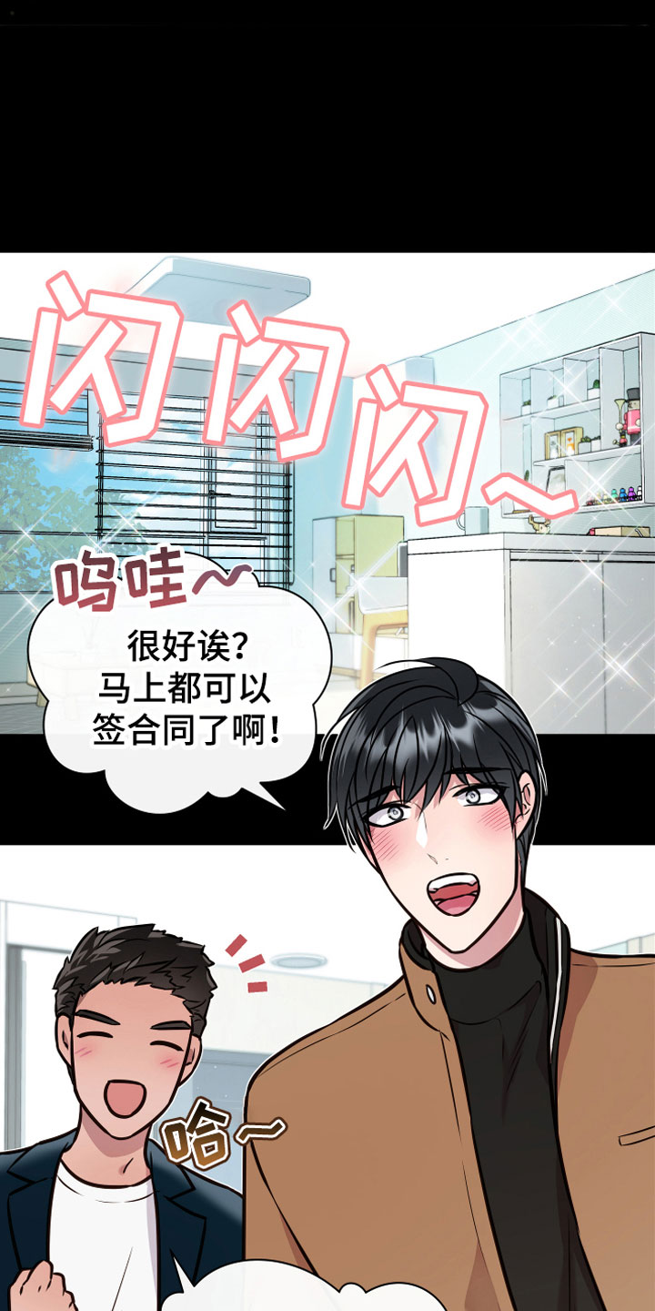 《植物与人》漫画最新章节第9章：诈骗免费下拉式在线观看章节第【22】张图片