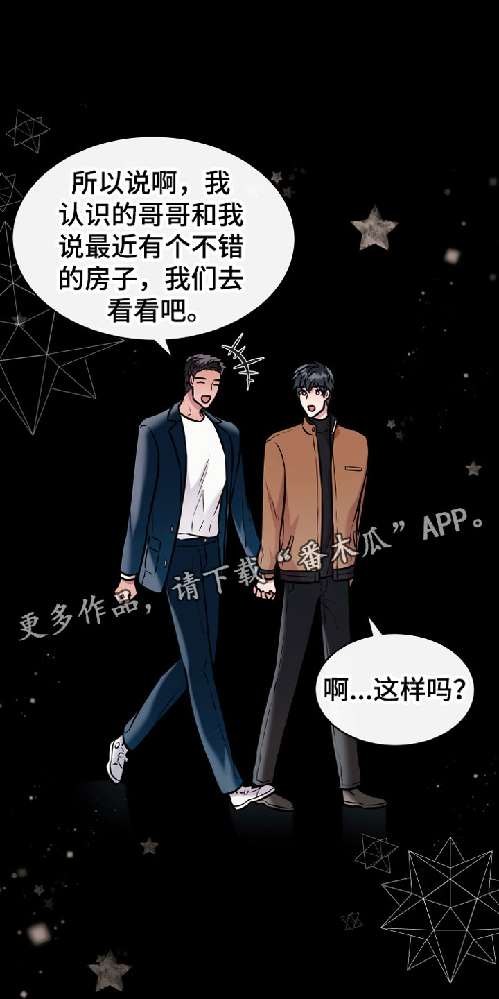 《植物与人》漫画最新章节第9章：诈骗免费下拉式在线观看章节第【23】张图片