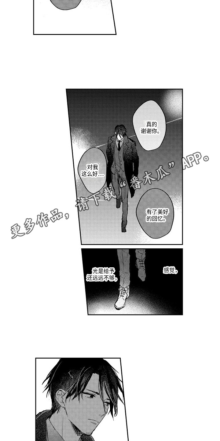 《抓住缘分》漫画最新章节第13章：心烦意乱免费下拉式在线观看章节第【11】张图片