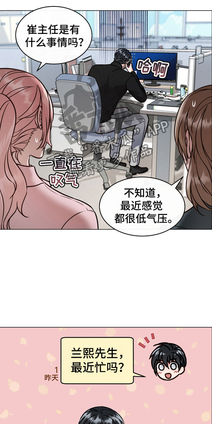 《植物与人》漫画最新章节第10章：假装免费下拉式在线观看章节第【11】张图片