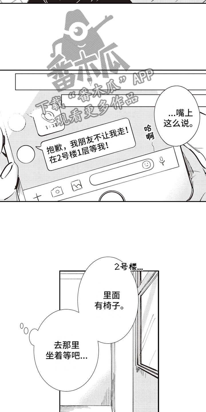 《牛皮糖》漫画最新章节第16章：吃醋免费下拉式在线观看章节第【15】张图片