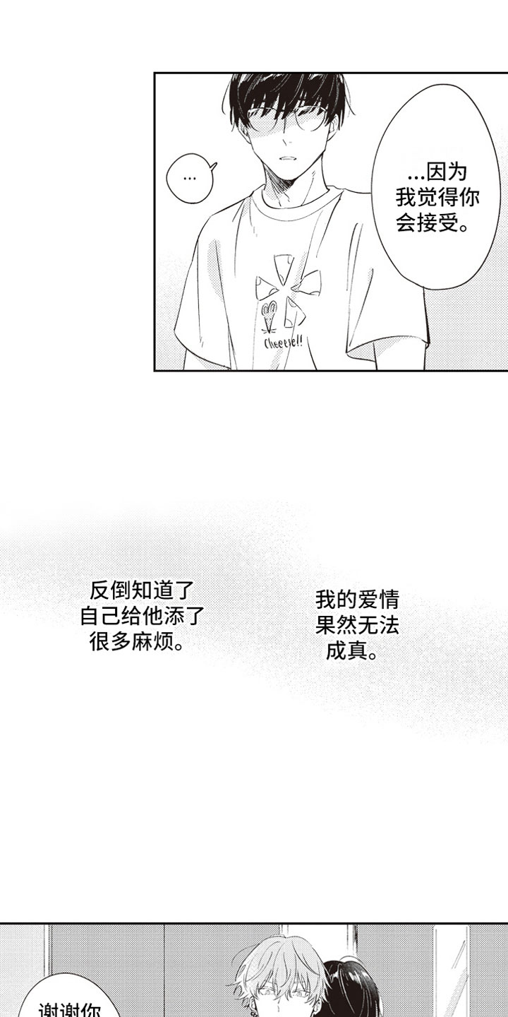 《牛皮糖》漫画最新章节第19章：过去免费下拉式在线观看章节第【5】张图片