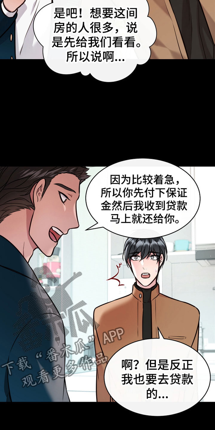 《植物与人》漫画最新章节第9章：诈骗免费下拉式在线观看章节第【21】张图片