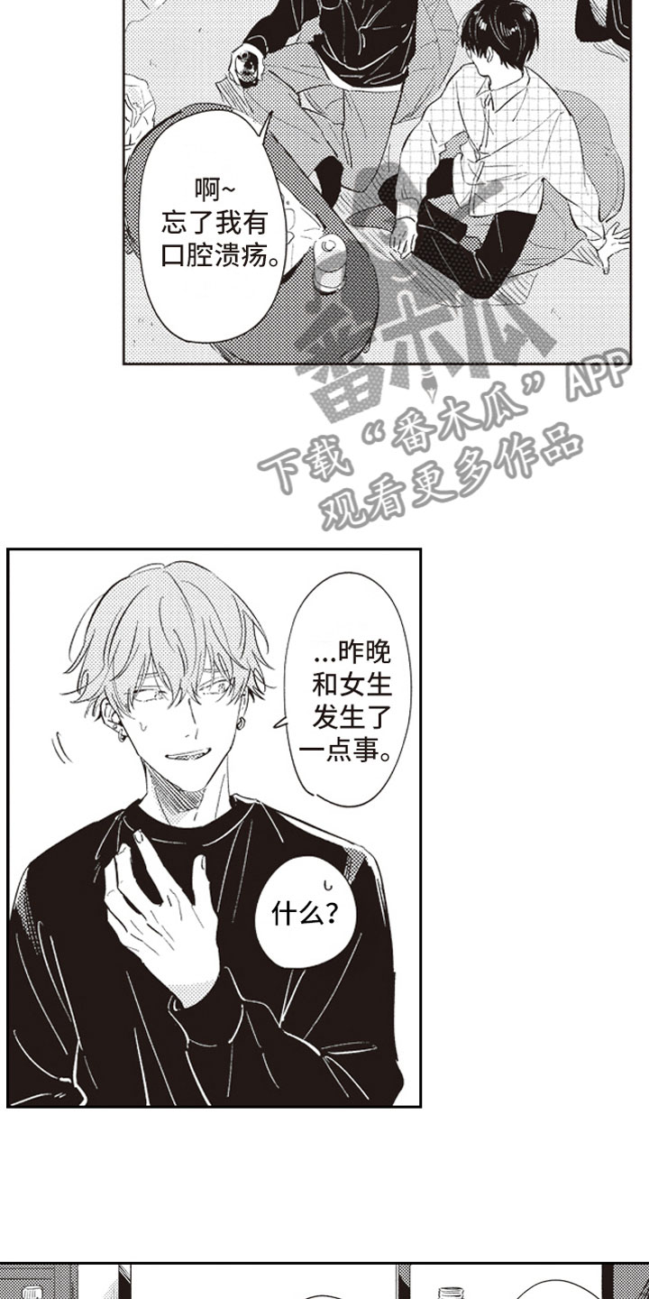 《牛皮糖》漫画最新章节第20章：暗恋免费下拉式在线观看章节第【13】张图片