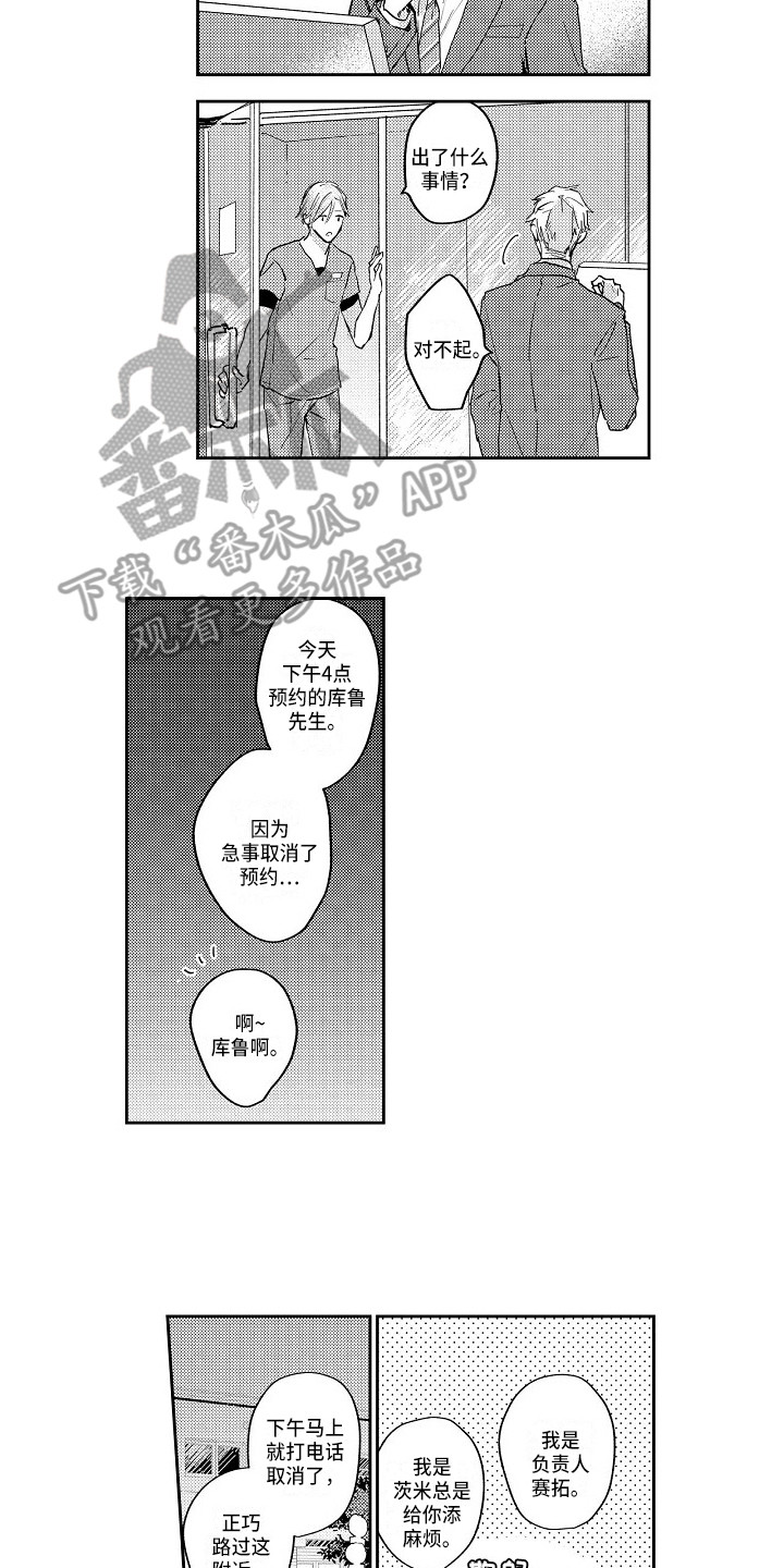 《抓住缘分》漫画最新章节第14章：为我留下免费下拉式在线观看章节第【14】张图片