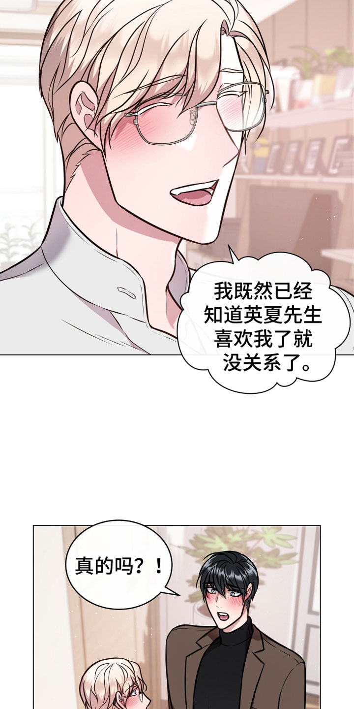 《植物与人》漫画最新章节第13章：满足免费下拉式在线观看章节第【16】张图片