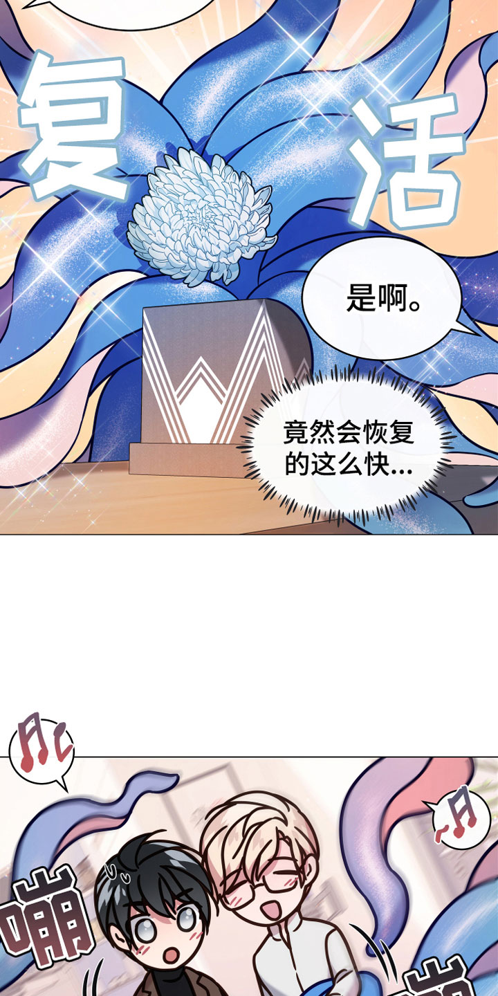 《植物与人》漫画最新章节第13章：满足免费下拉式在线观看章节第【8】张图片