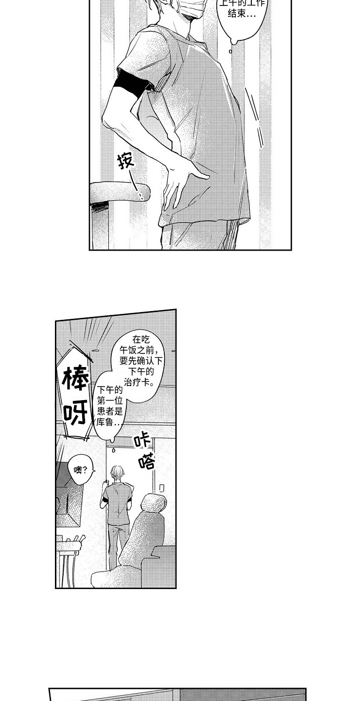 《抓住缘分》漫画最新章节第8章：怦怦跳免费下拉式在线观看章节第【3】张图片