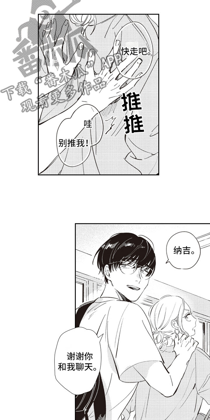 《牛皮糖》漫画最新章节第17章：恶作剧助攻免费下拉式在线观看章节第【18】张图片