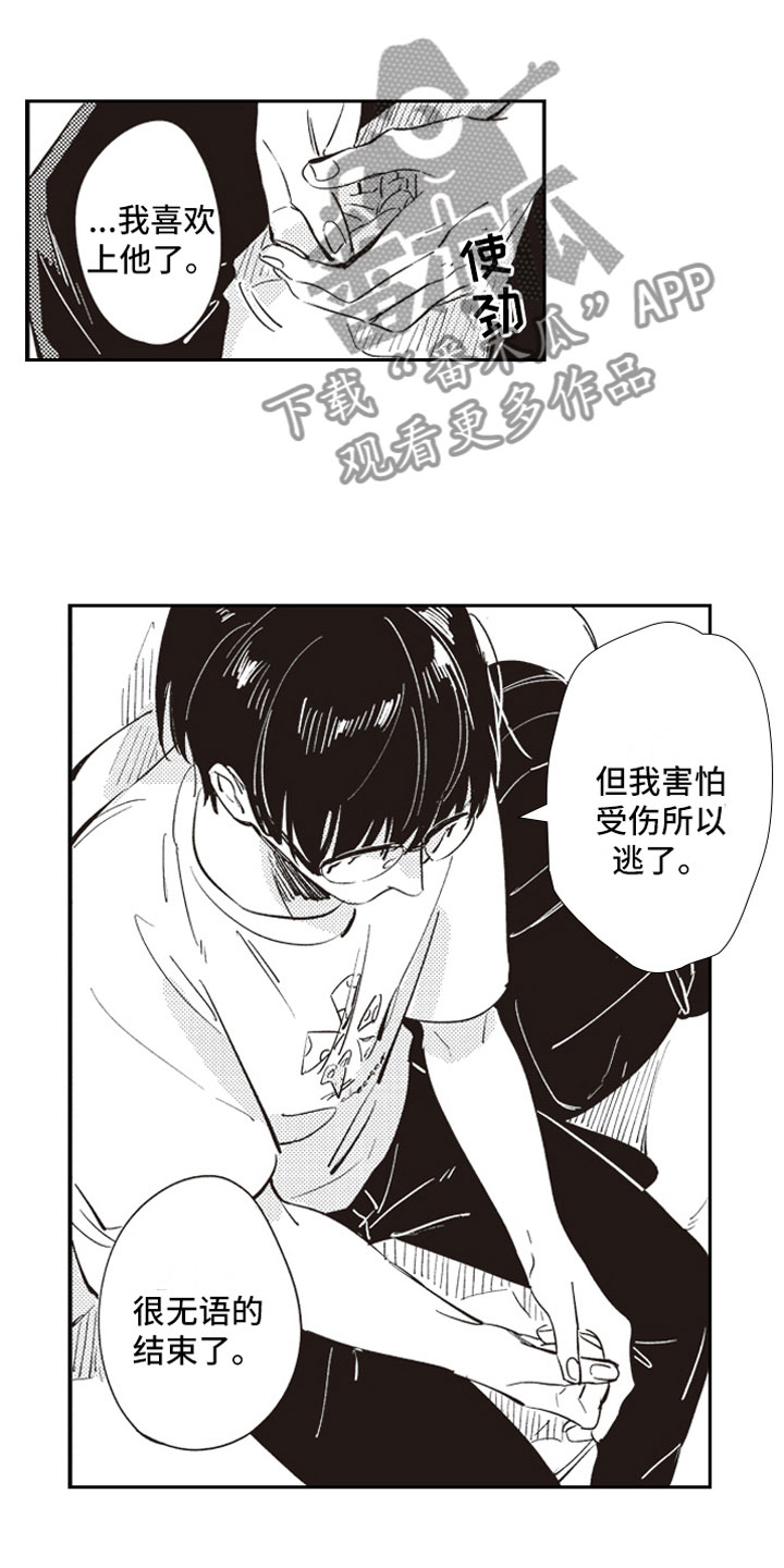 《牛皮糖》漫画最新章节第16章：吃醋免费下拉式在线观看章节第【5】张图片