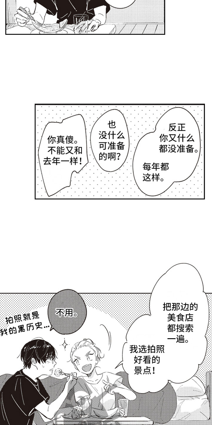 《牛皮糖》漫画最新章节第16章：吃醋免费下拉式在线观看章节第【17】张图片