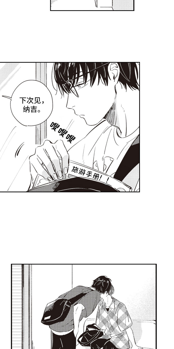 《牛皮糖》漫画最新章节第16章：吃醋免费下拉式在线观看章节第【14】张图片