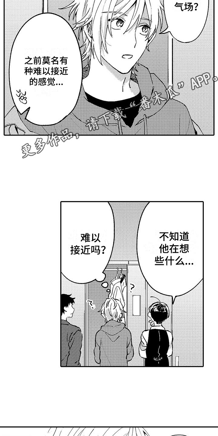 《我的戒备心》漫画最新章节第13章：烧焦了免费下拉式在线观看章节第【6】张图片