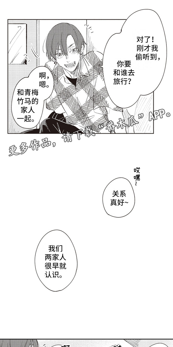 《牛皮糖》漫画最新章节第17章：恶作剧助攻免费下拉式在线观看章节第【20】张图片