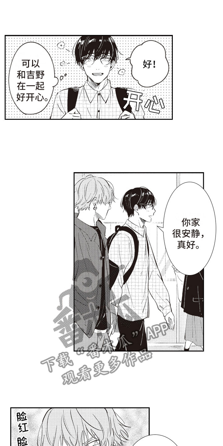 《牛皮糖》漫画最新章节第20章：暗恋免费下拉式在线观看章节第【15】张图片