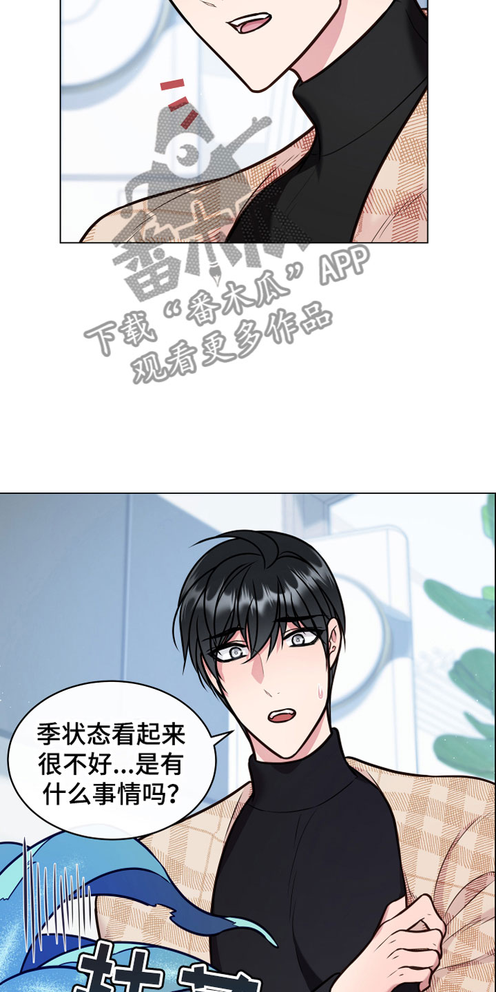 《植物与人》漫画最新章节第12章：心意免费下拉式在线观看章节第【18】张图片