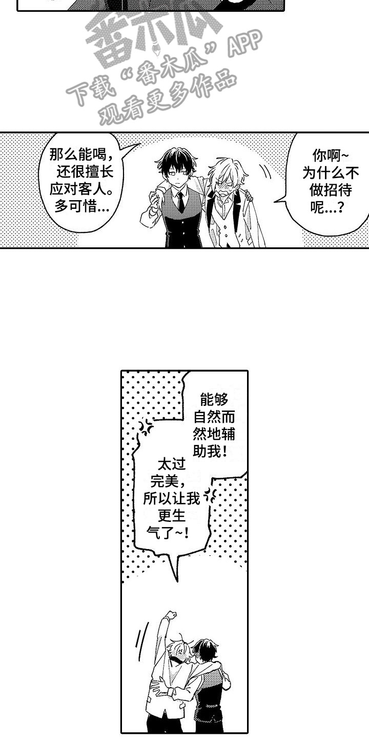 《我的戒备心》漫画最新章节第10章：喝醉了免费下拉式在线观看章节第【2】张图片