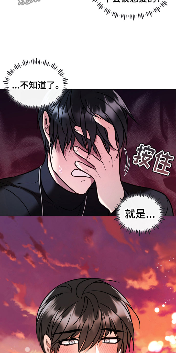 《植物与人》漫画最新章节第10章：假装免费下拉式在线观看章节第【6】张图片