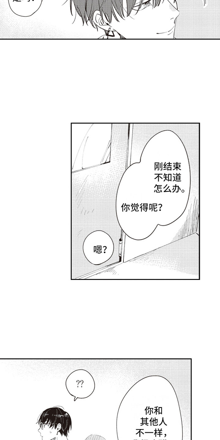 《牛皮糖》漫画最新章节第16章：吃醋免费下拉式在线观看章节第【2】张图片