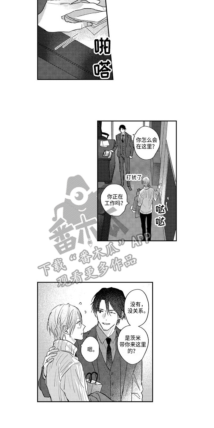 《抓住缘分》漫画最新章节第14章：为我留下免费下拉式在线观看章节第【6】张图片