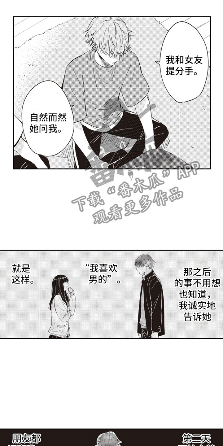 《牛皮糖》漫画最新章节第19章：过去免费下拉式在线观看章节第【13】张图片