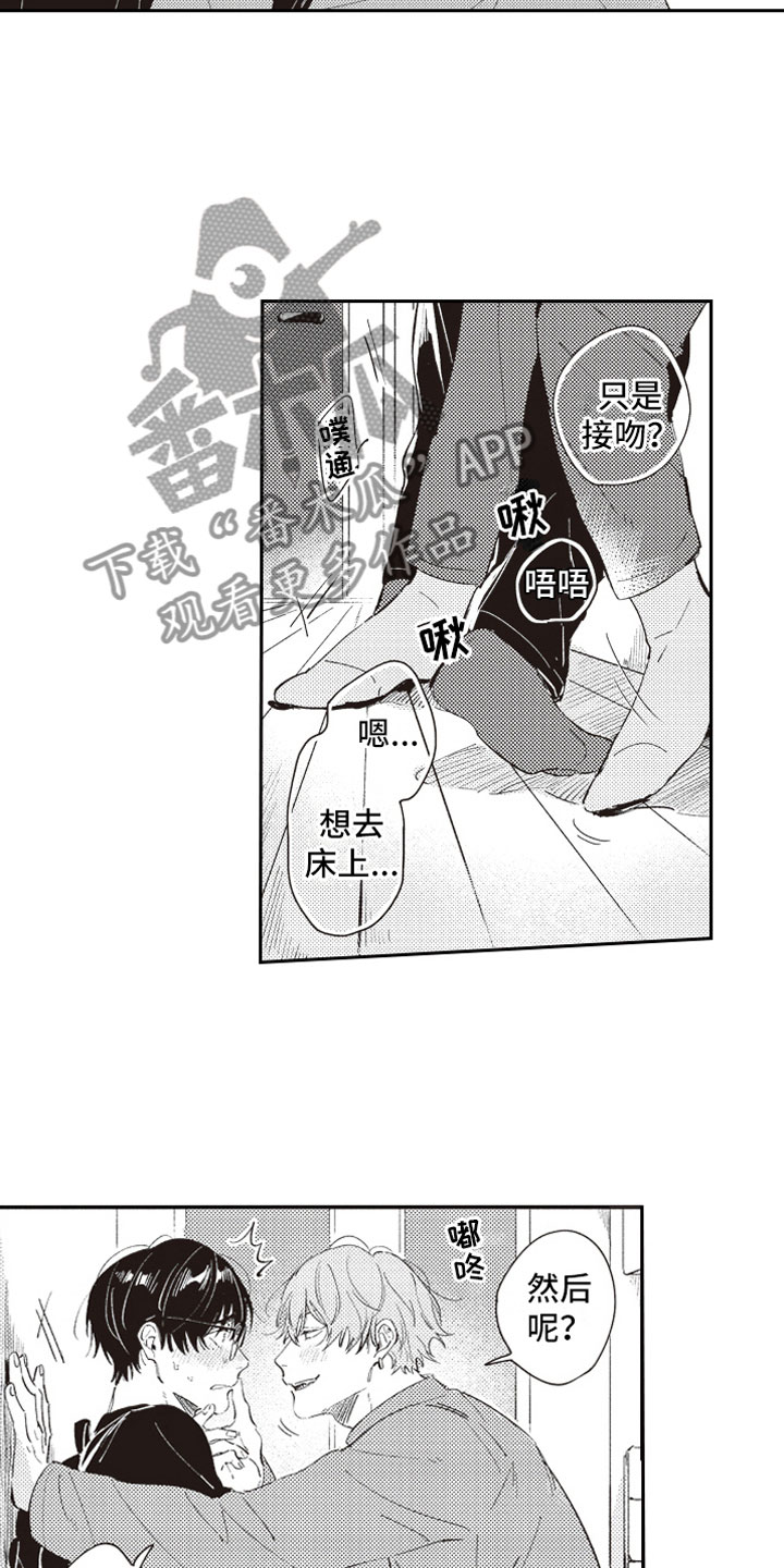 《牛皮糖》漫画最新章节第23章：撒娇（完结）免费下拉式在线观看章节第【10】张图片