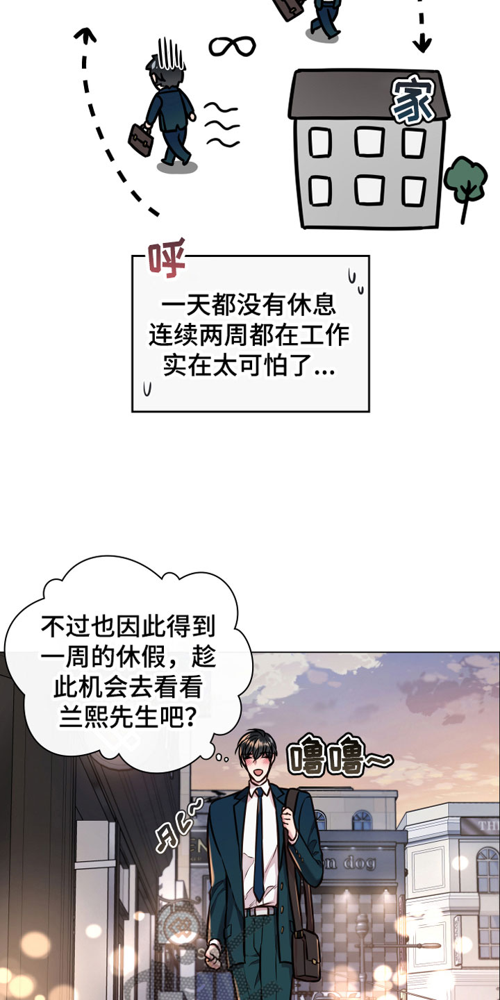 《植物与人》漫画最新章节第10章：假装免费下拉式在线观看章节第【18】张图片