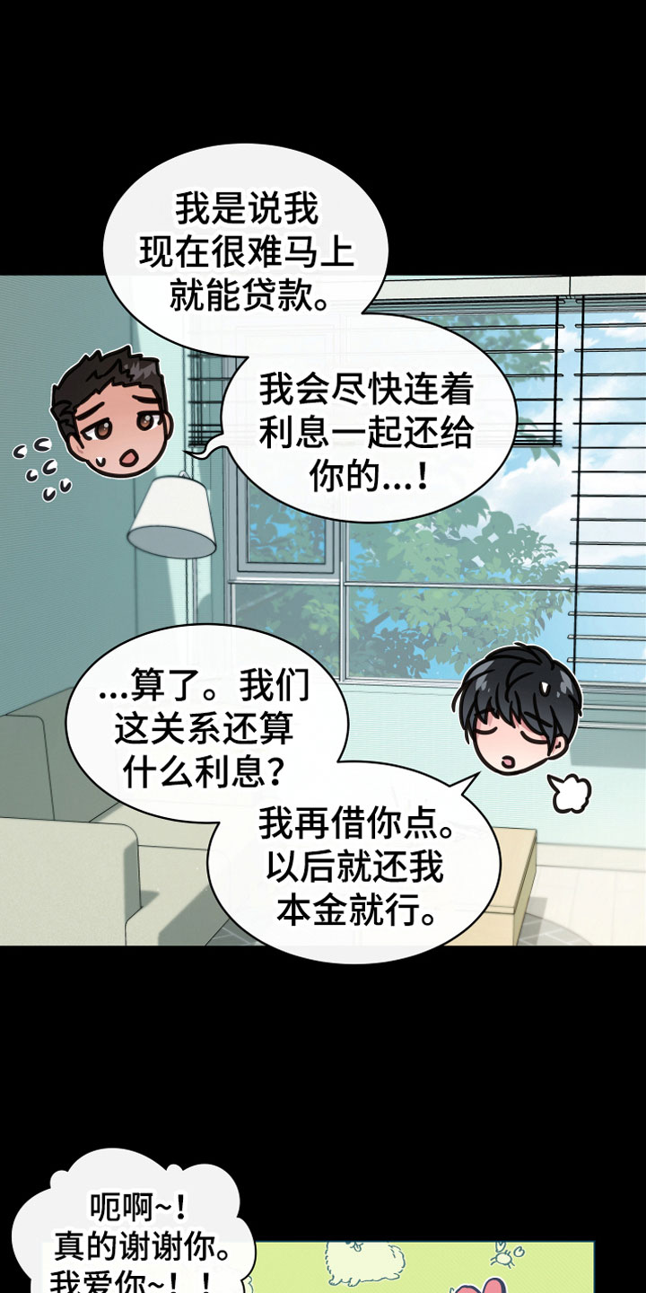 《植物与人》漫画最新章节第9章：诈骗免费下拉式在线观看章节第【20】张图片