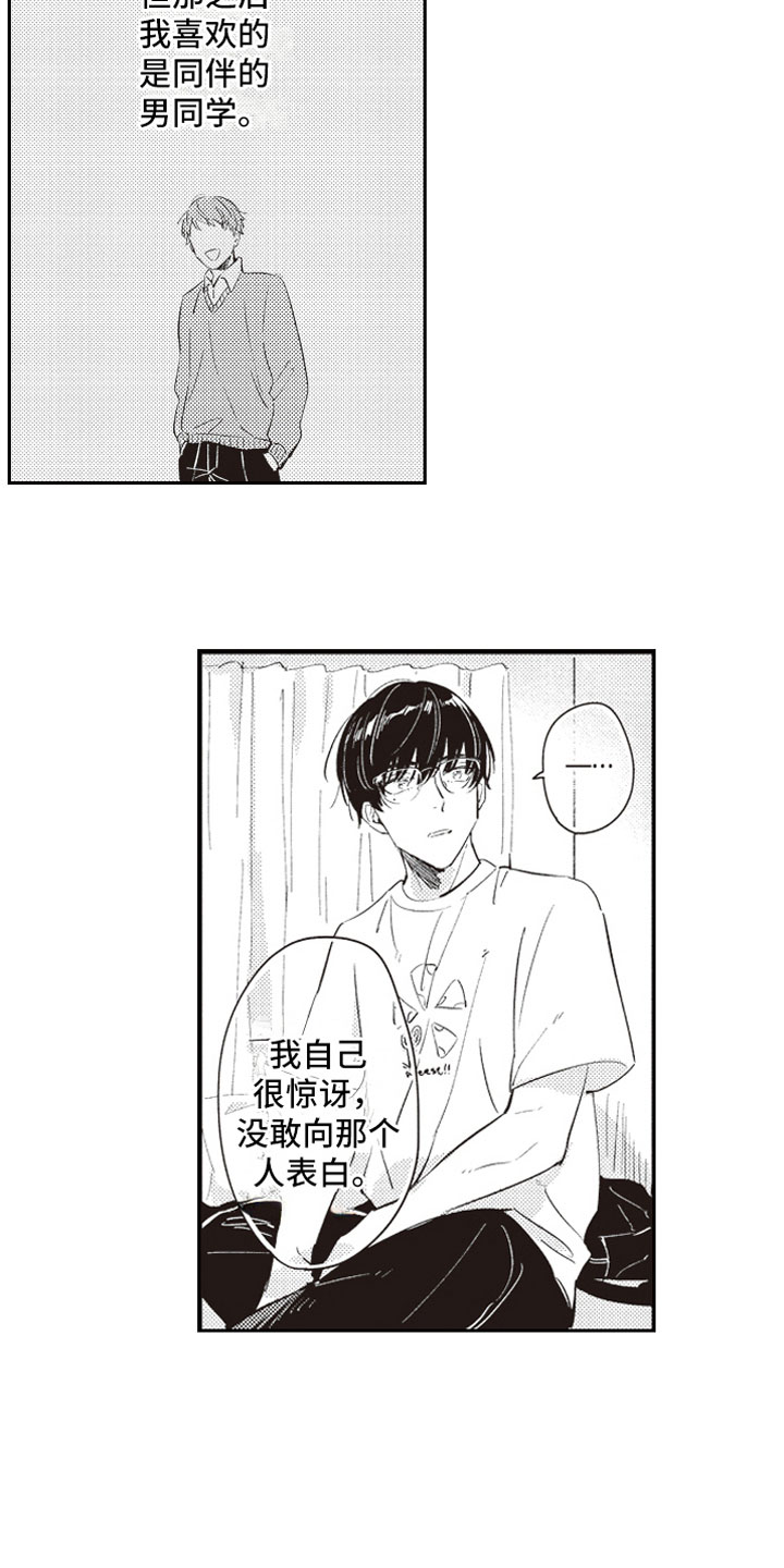 《牛皮糖》漫画最新章节第19章：过去免费下拉式在线观看章节第【14】张图片