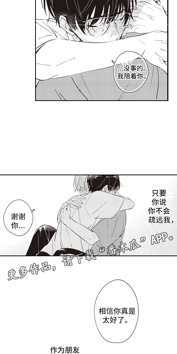 《牛皮糖》漫画最新章节第19章：过去免费下拉式在线观看章节第【2】张图片