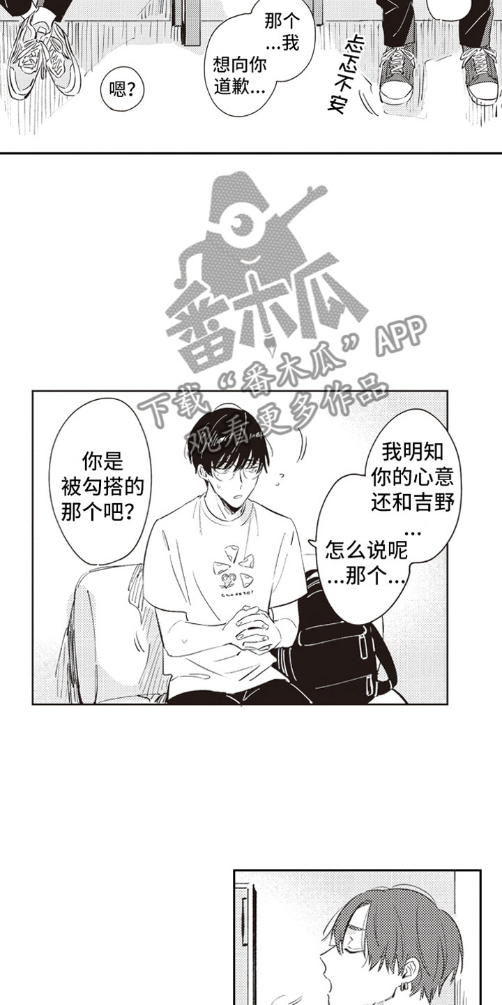 《牛皮糖》漫画最新章节第16章：吃醋免费下拉式在线观看章节第【10】张图片