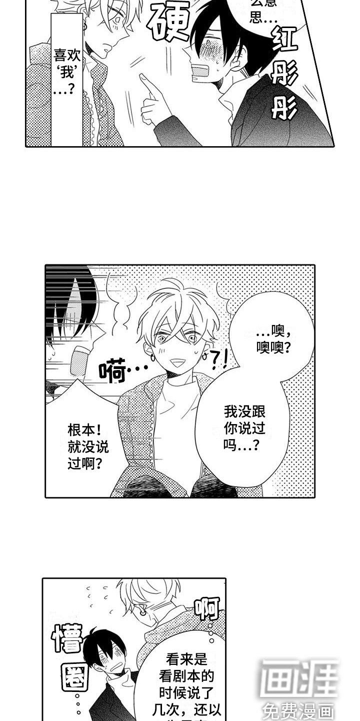 《逆位声优》漫画最新章节第13章：表白免费下拉式在线观看章节第【4】张图片