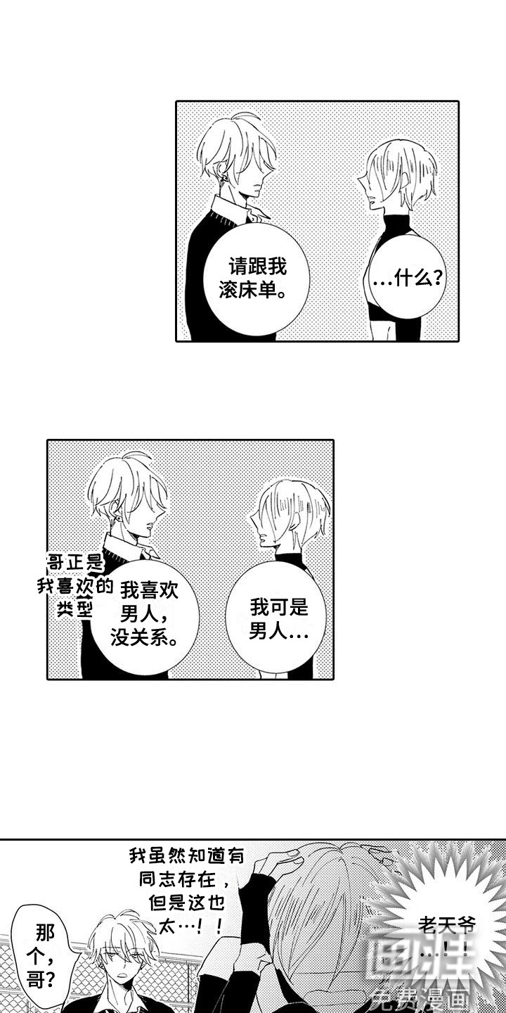 《逆位声优》漫画最新章节第16章：心愿免费下拉式在线观看章节第【5】张图片