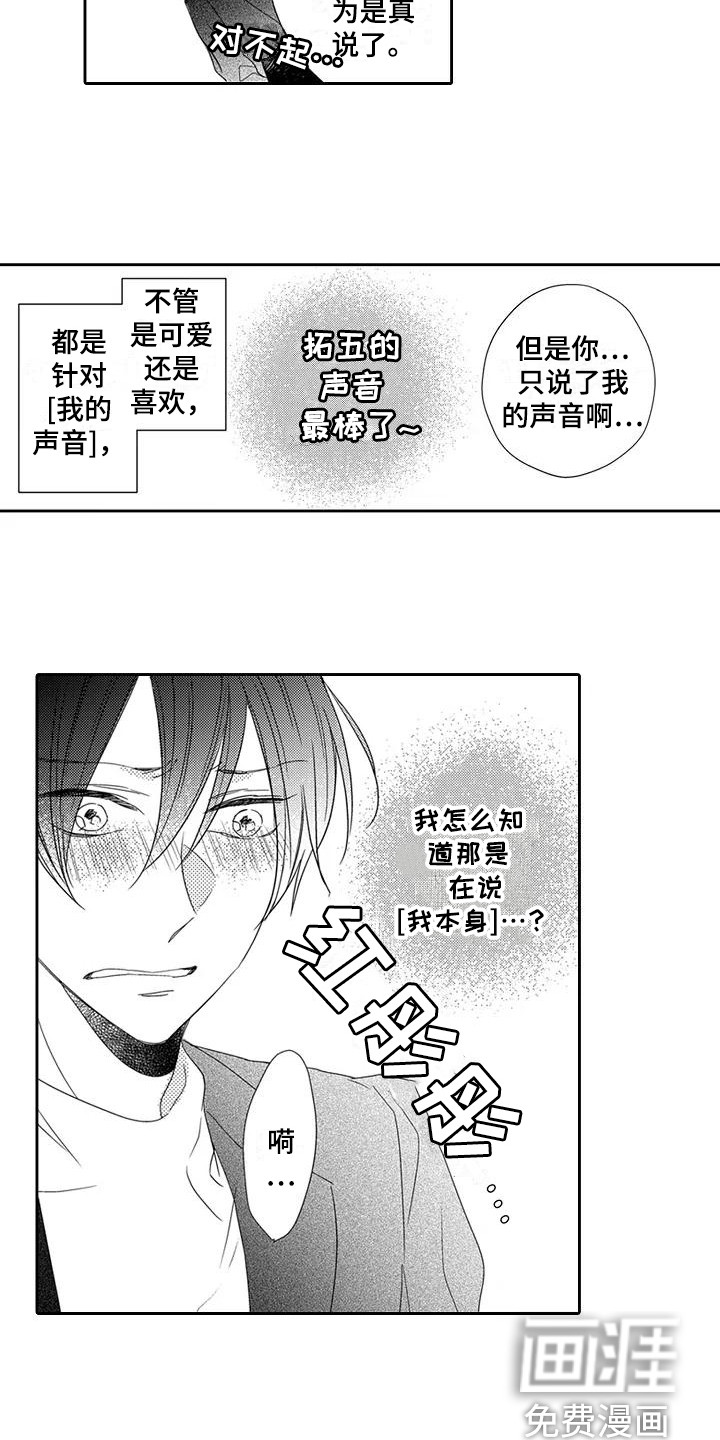 《逆位声优》漫画最新章节第13章：表白免费下拉式在线观看章节第【3】张图片