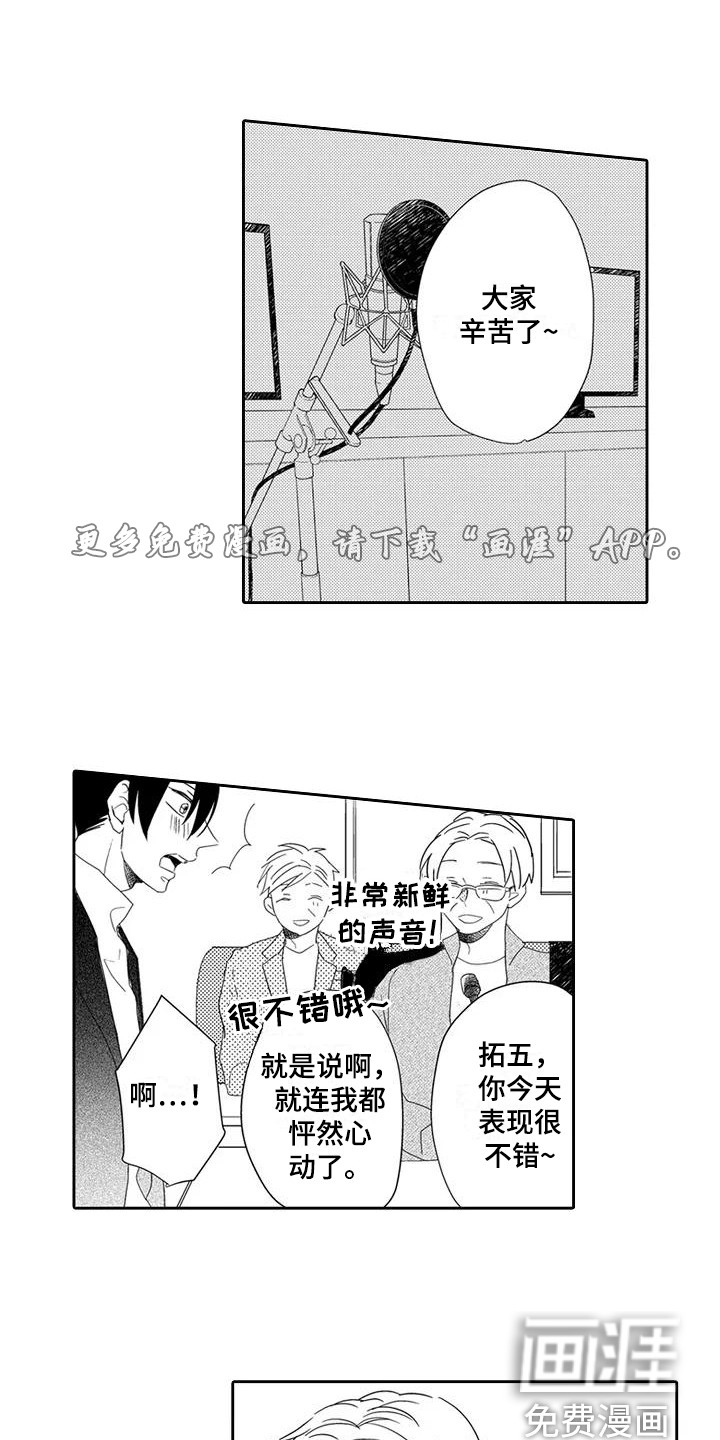 《逆位声优》漫画最新章节第12章：再次见面免费下拉式在线观看章节第【12】张图片