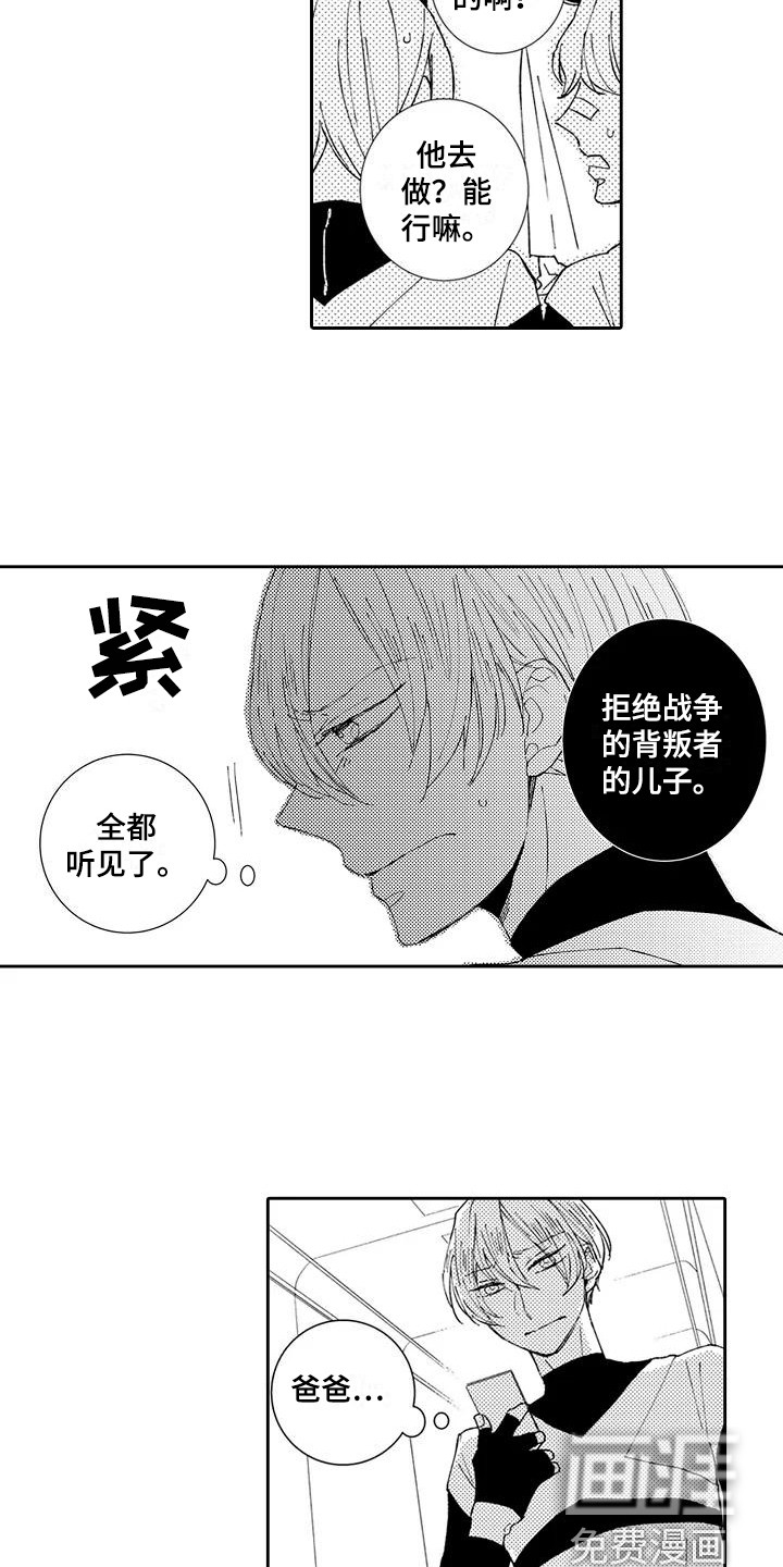 《逆位声优》漫画最新章节第14章：引路人免费下拉式在线观看章节第【7】张图片