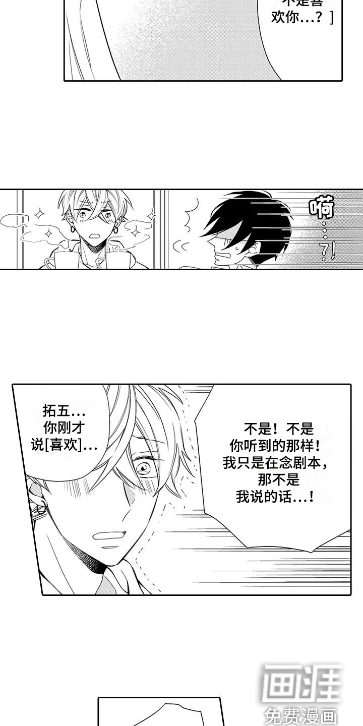 《逆位声优》漫画最新章节第18章：【番外】未察觉的心意免费下拉式在线观看章节第【10】张图片