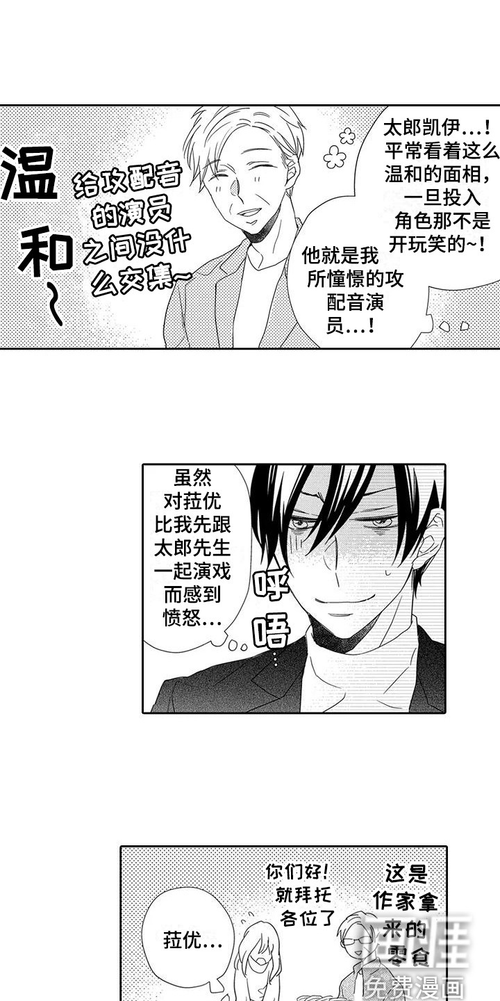 《逆位声优》漫画最新章节第11章：紧张免费下拉式在线观看章节第【5】张图片