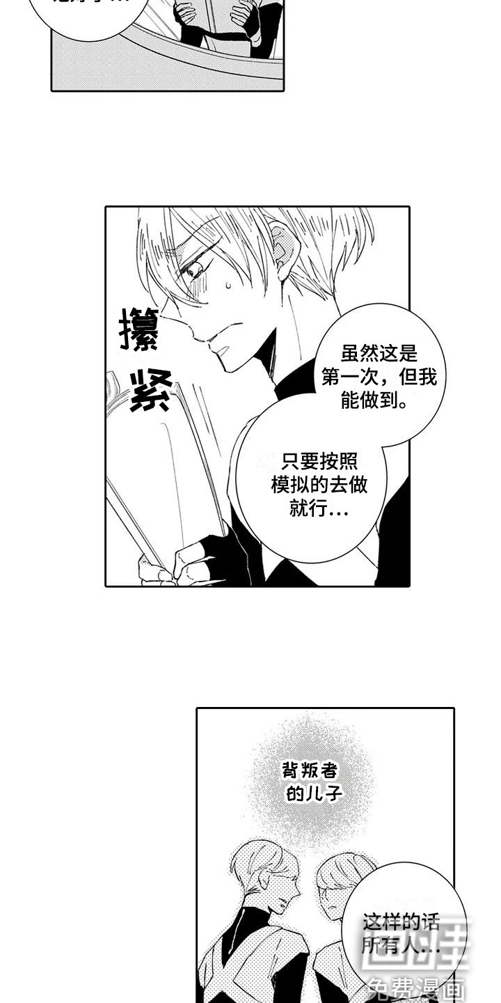 《逆位声优》漫画最新章节第14章：引路人免费下拉式在线观看章节第【3】张图片