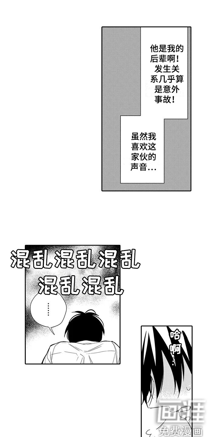 《逆位声优》漫画最新章节第18章：【番外】未察觉的心意免费下拉式在线观看章节第【13】张图片