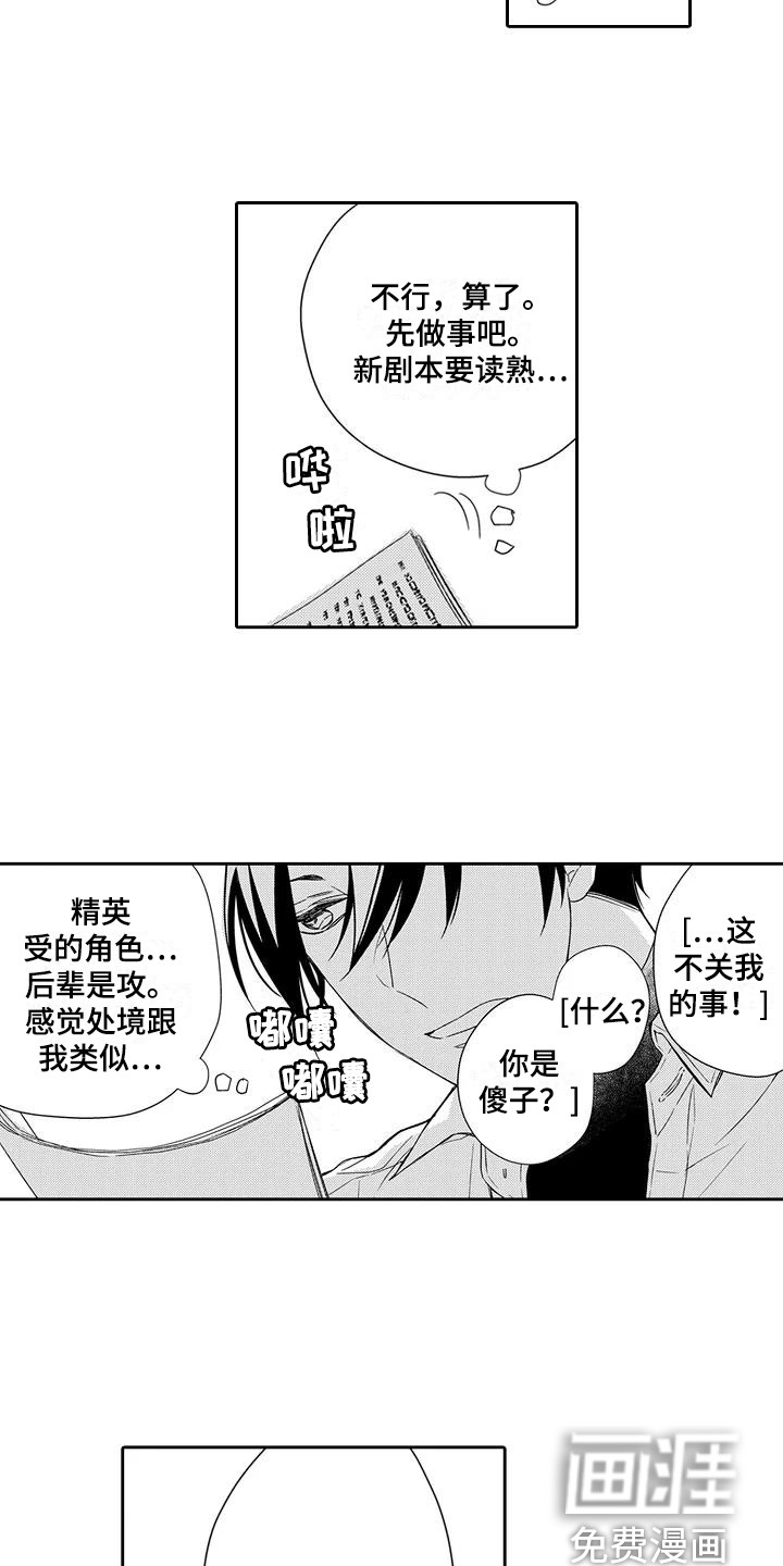 《逆位声优》漫画最新章节第18章：【番外】未察觉的心意免费下拉式在线观看章节第【12】张图片